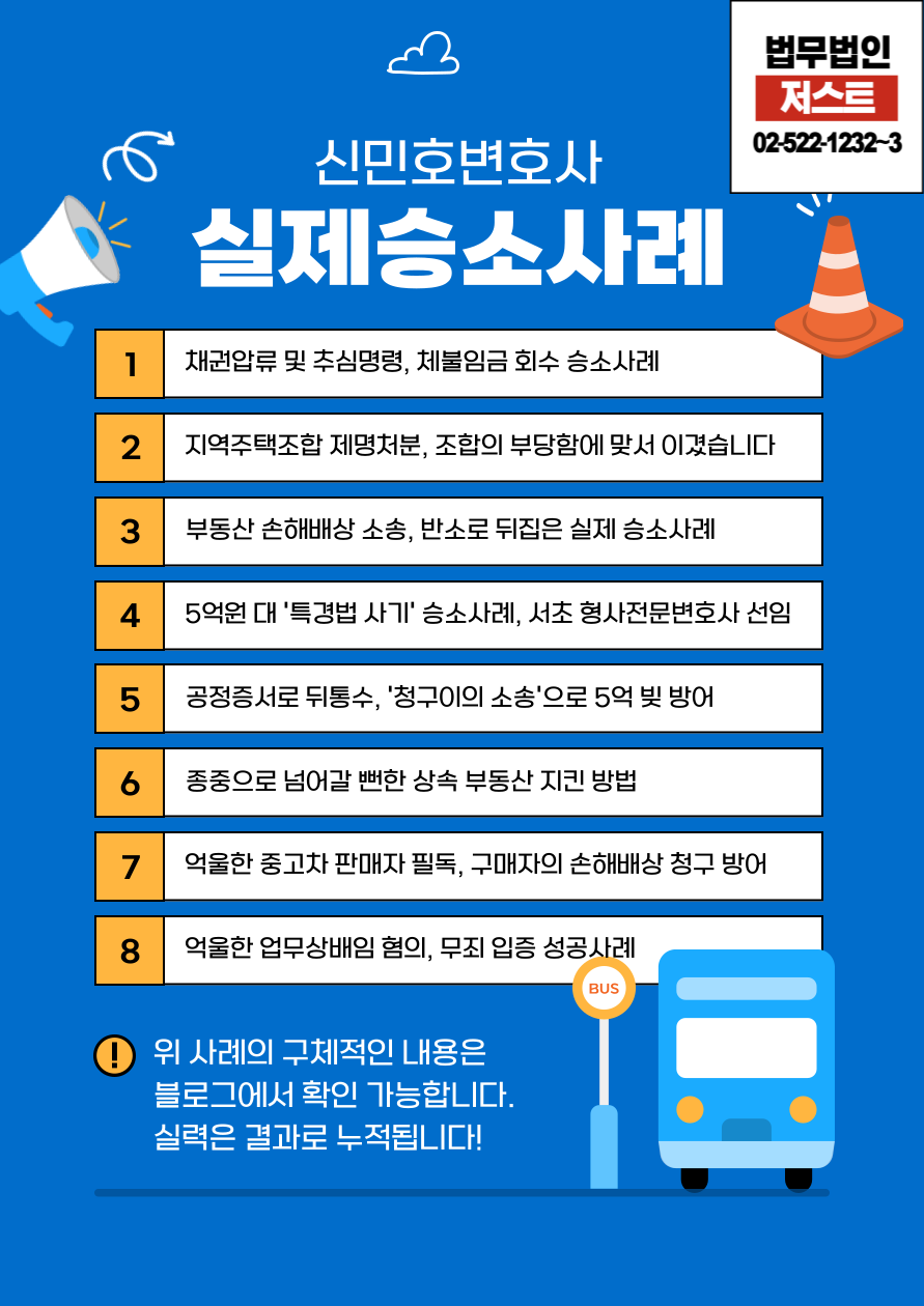 신민호변호사 실제승소사례